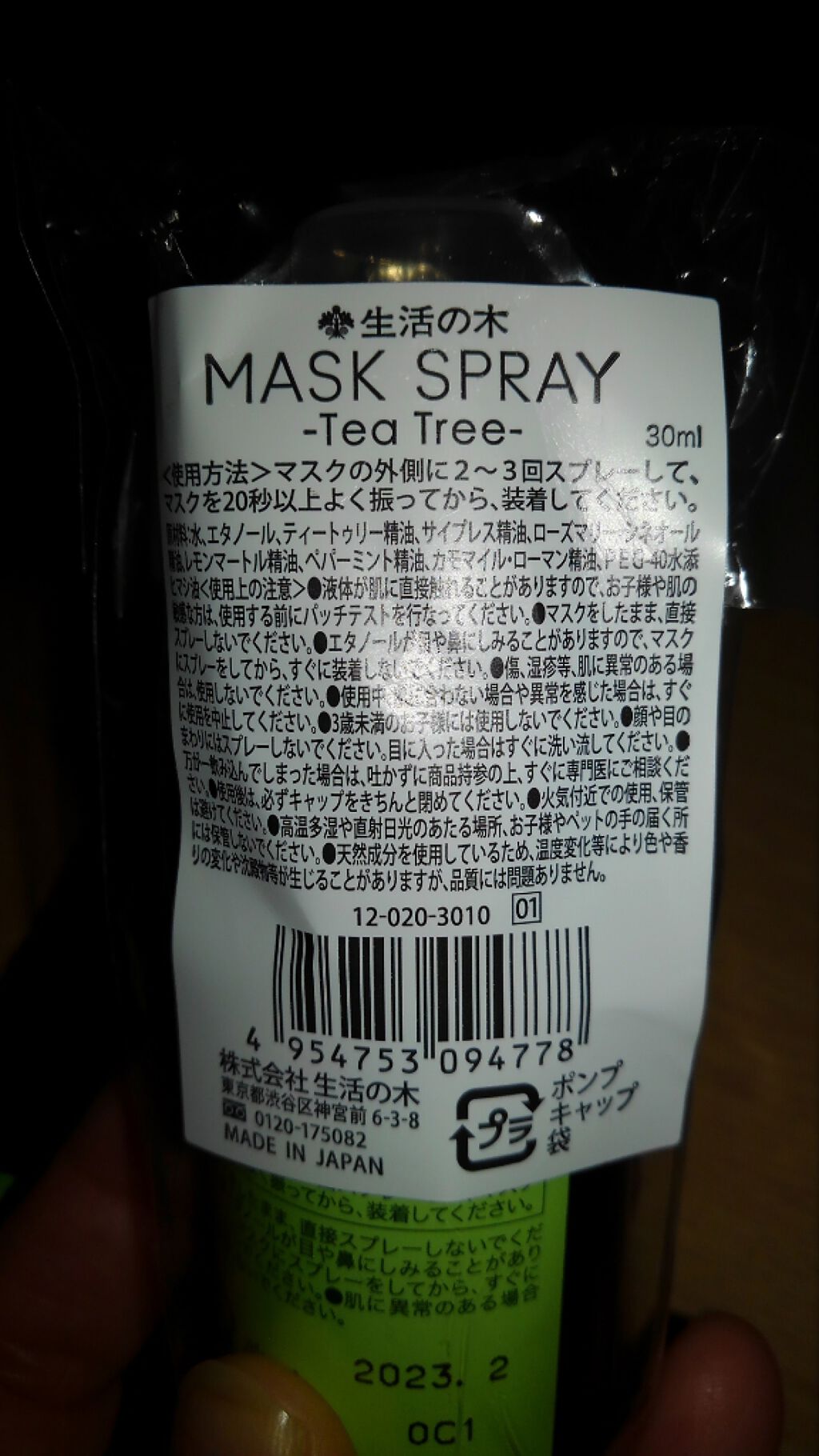 を使ったクチコミ（2枚目）