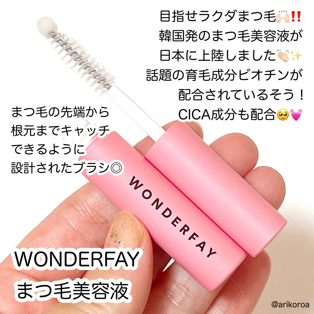 アイラッシュセラム/wonderfay/まつげ美容液を使ったクチコミ（2枚目）