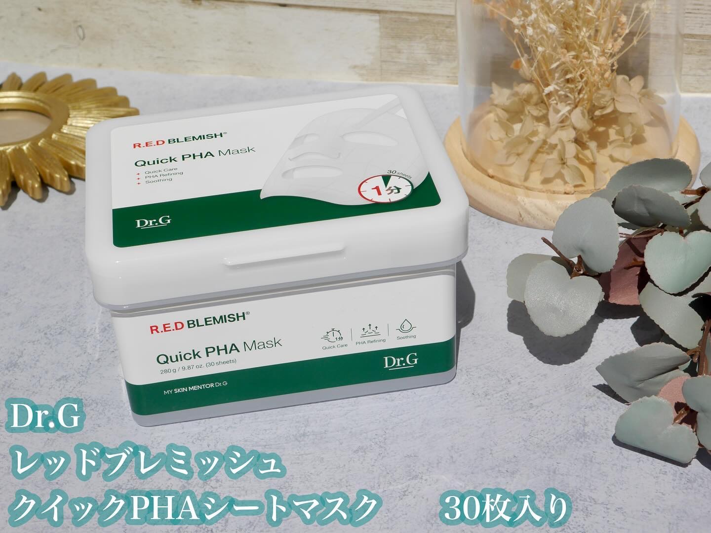 レッドブレミッシュクイックPHAシートマスク/Dr.G/シートマスク・パックを使ったクチコミ（2枚目）