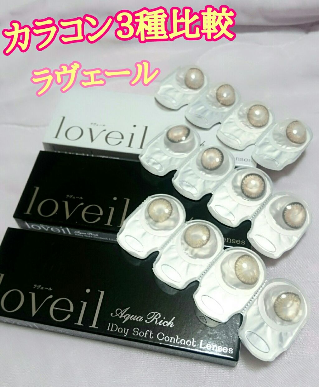 loveil 1day  Sheer hazel/loveil/ワンデー（１DAY）カラコンを使ったクチコミ（1枚目）