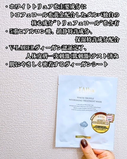 ホワイトトリュフナリシングトリートメントマスク/ダルバ/シートマスク・パックを使ったクチコミ(3枚目)