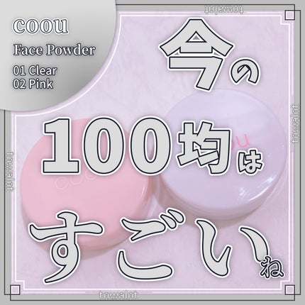 フェイスパウダー/coou/ルースパウダーを使ったクチコミ(1枚目)
