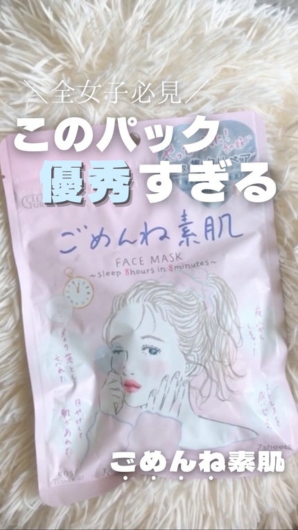 ごめんね素肌マスク/クリアターン/シートマスク・パックを使ったクチコミ(1枚目)