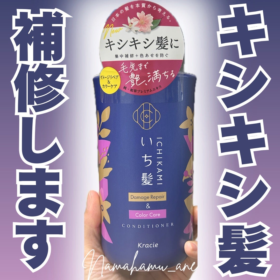 ダメージリペア&カラーケア シャンプー/コンディショナー/いち髪/市販シャンプーを使ったクチコミ(1枚目)