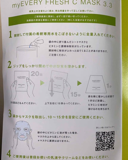 試してみた】フレッシュCマスク 3.3 myEVERYの効果・肌質別の 試してみた】フレッシュCマスク 3.3 myEVERYの効果・肌質別の