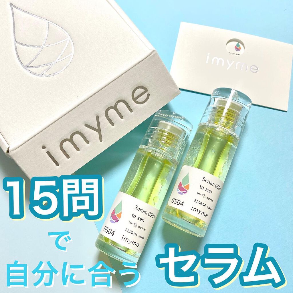 imyme/imyme/スキンケアキットを使ったクチコミ(1枚目)