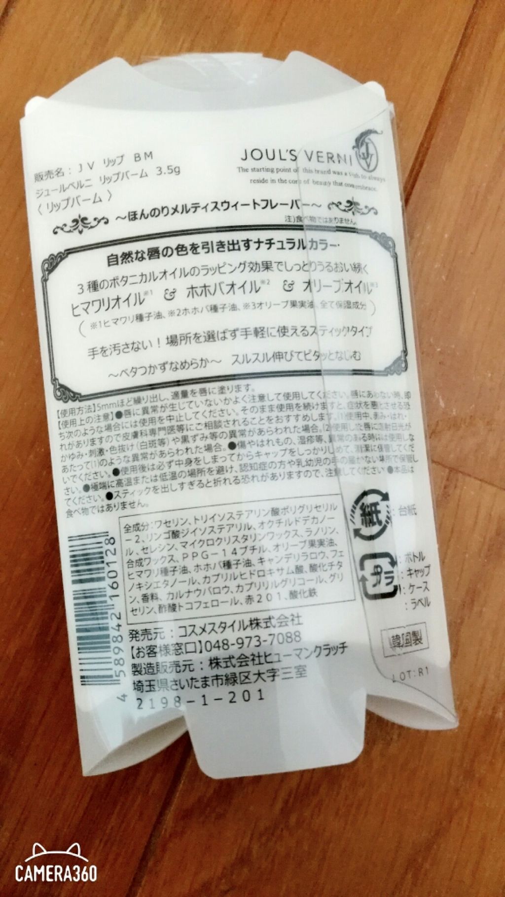 ジュールベルニ リップバーム/JOUL’S VERNI/リップバームを使ったクチコミ（2枚目）
