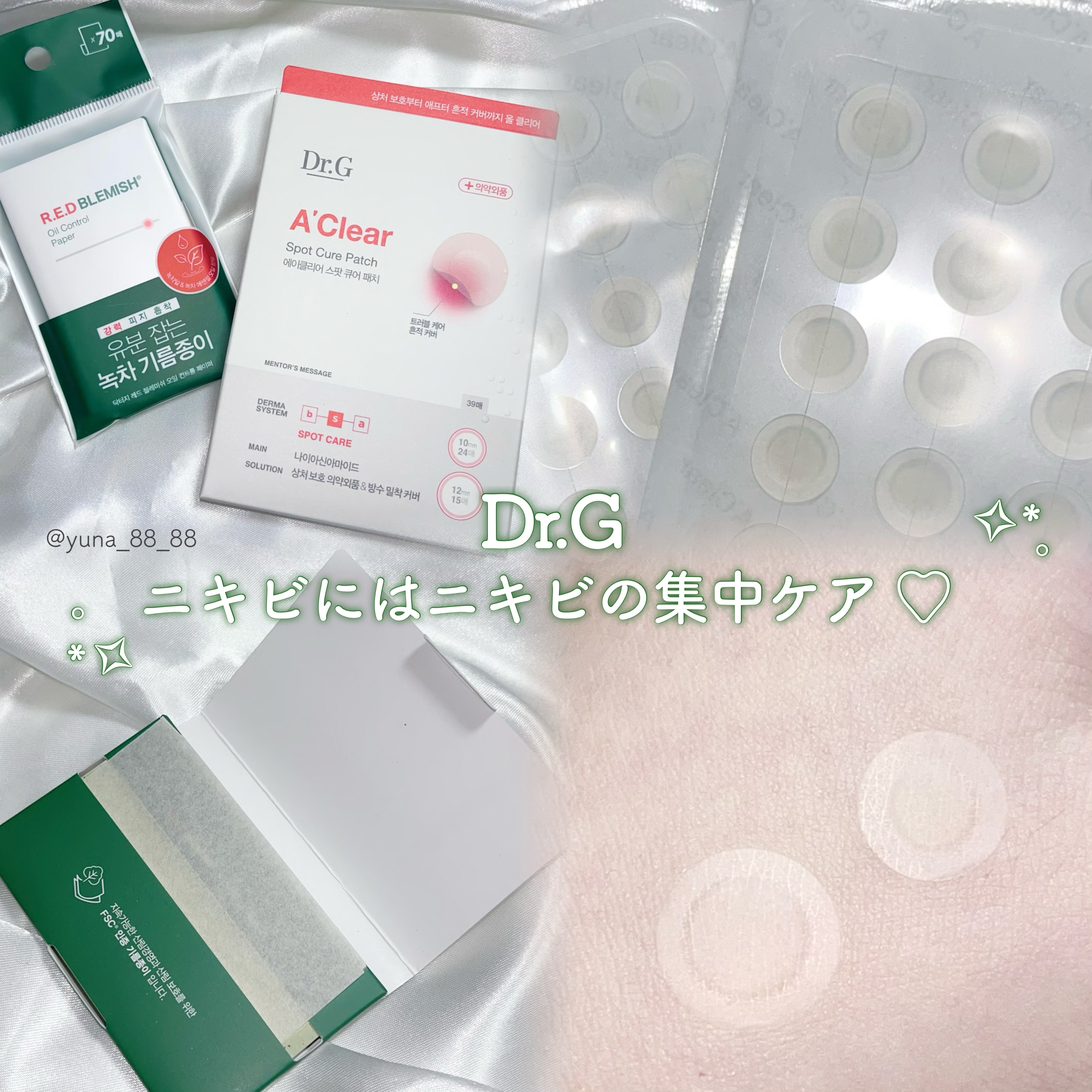 ドクタージー オイルコントロールペーパー/Dr.G/あぶらとり紙を使ったクチコミ（1枚目）