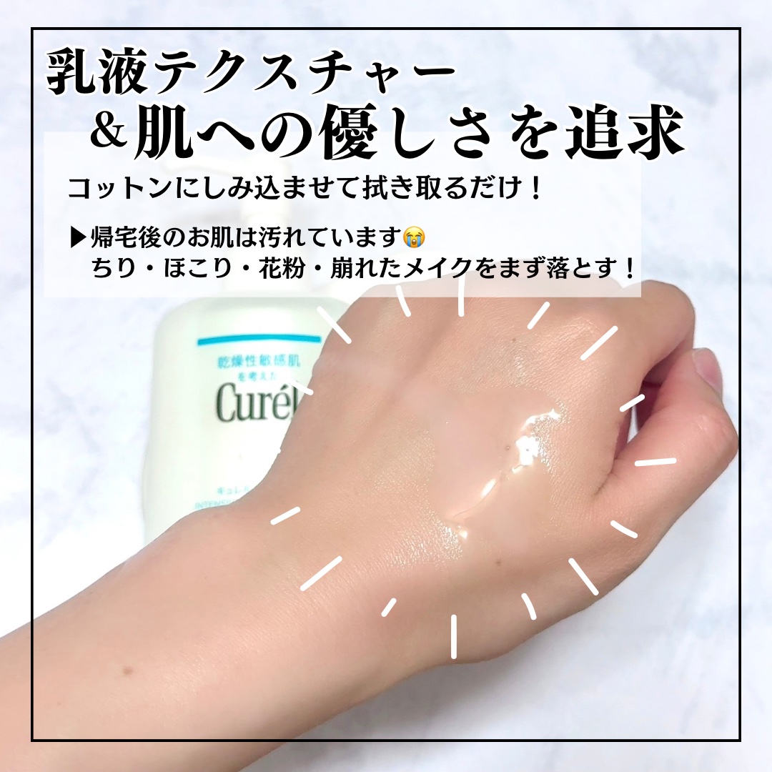 キュレル 潤浸保湿 乳液ケアメイク落とし/キュレル/ミルククレンジングを使ったクチコミ（3枚目）