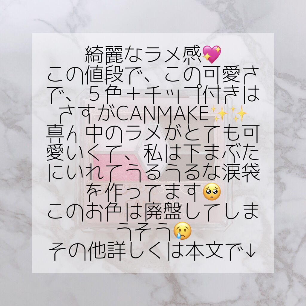 【旧品】パーフェクトスタイリストアイズ No.07 ガトーフランボワーズ/キャンメイク/アイシャドウパレットを使ったクチコミ（3枚目）