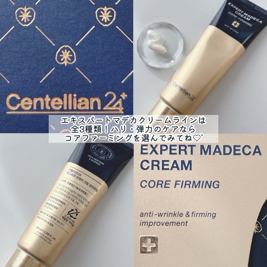 エキスパートマデカクリーム (コアファーミング)/センテリアン24/フェイスクリームを使ったクチコミ(4枚目)
