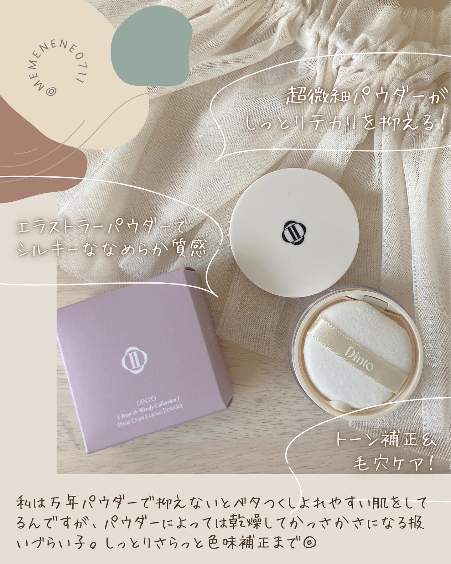 ピクシーダスト ルースパウダー フィニッシュパウダー /Dinto/ルースパウダーを使ったクチコミ（3枚目）