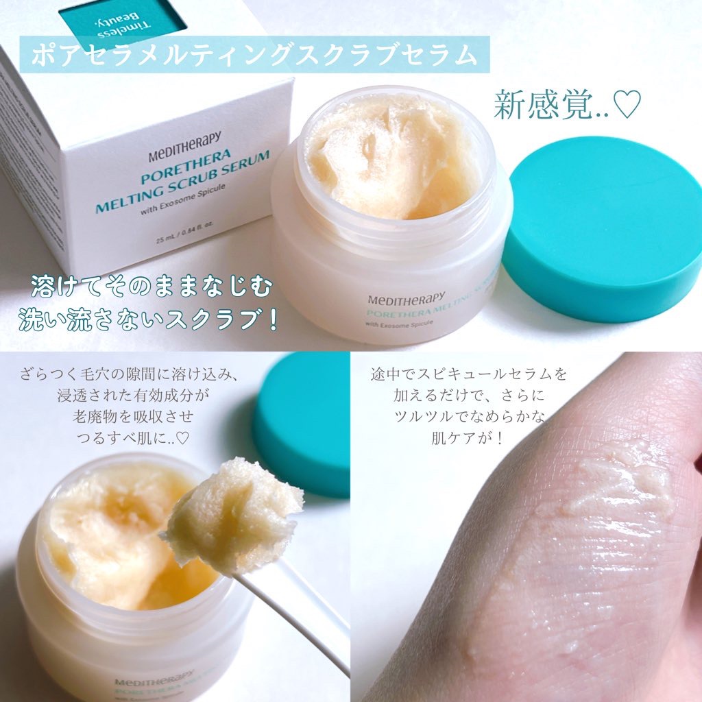 ポアセラメルティングスクラブセラム/MEDITHERAPY/美容液を使ったクチコミ（3枚目）