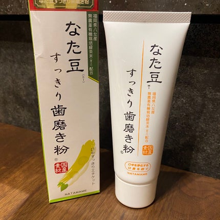 なた豆すっきり歯磨き粉/なた豆すっきりシリーズ/歯磨き粉を使ったクチコミ(1枚目)