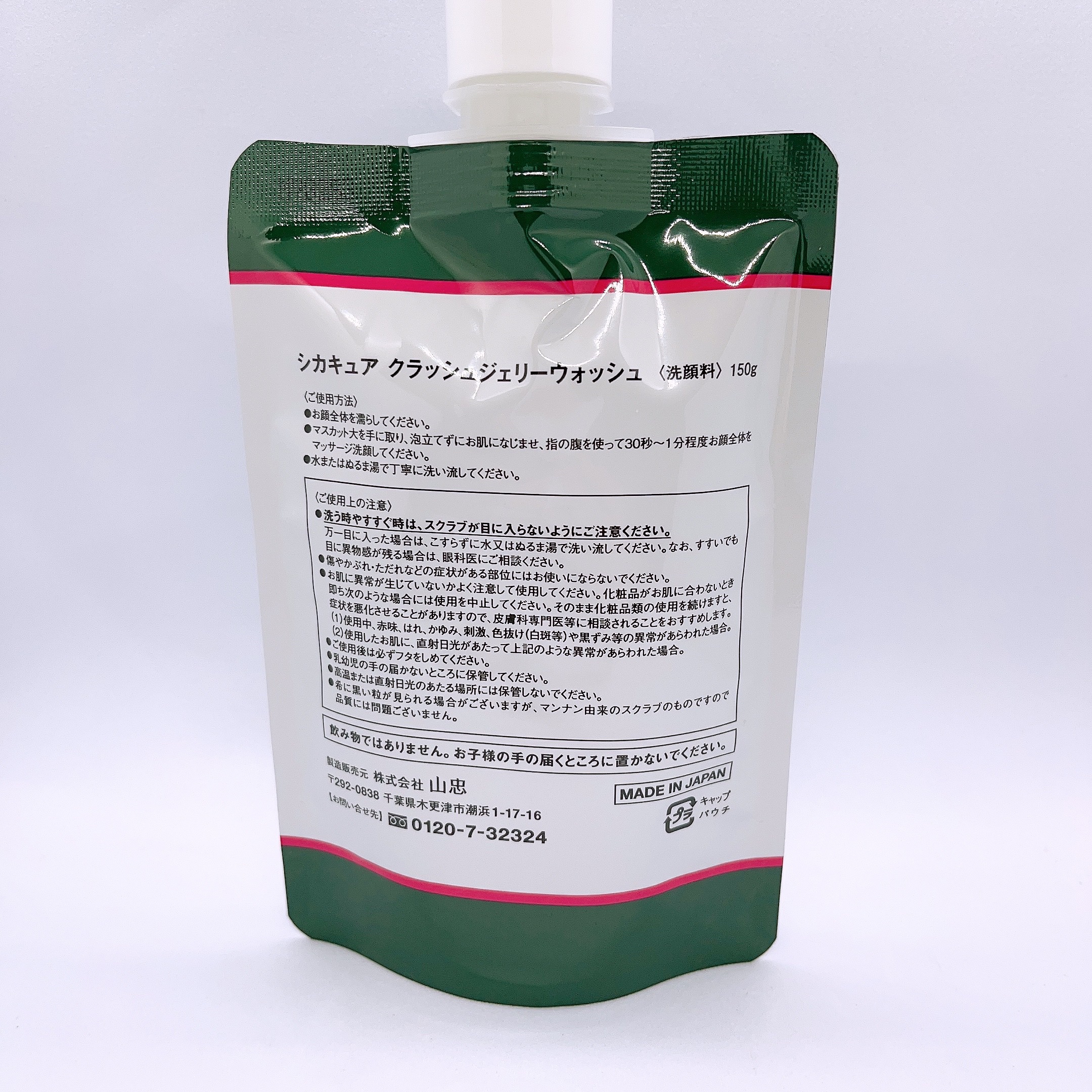 シカキュア クラッシュジェリーウォッシュ/山忠/その他洗顔料を使ったクチコミ（2枚目）