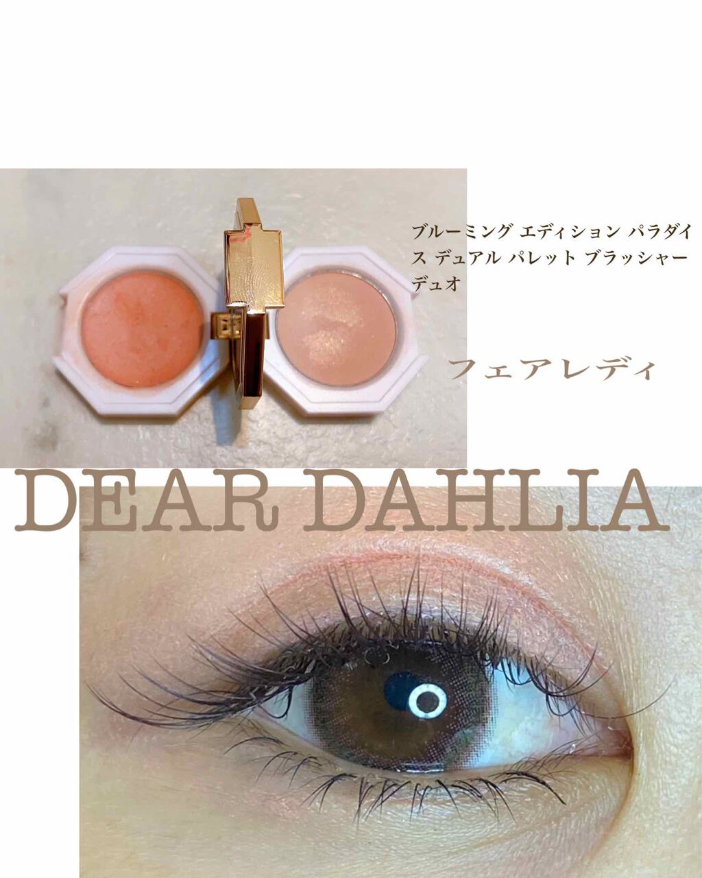 ブルーミング エディション パラダイス デュアル パレット ブラッシャー デュオ/DEAR DAHLIA/単色アイシャドウを使ったクチコミ（2枚目）