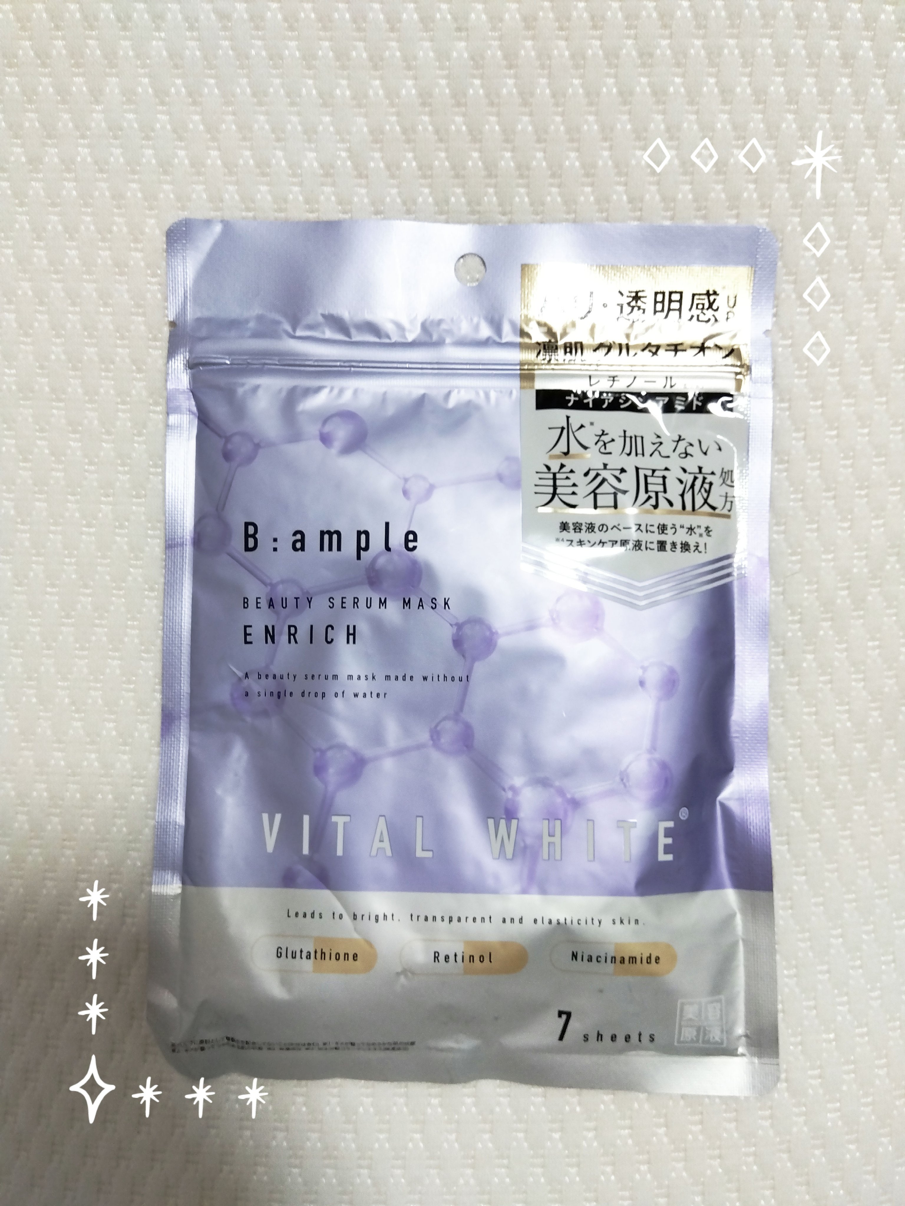 美容原液マスク エンリッチ/Bアンプル/シートマスク・パックを使ったクチコミ（1枚目）