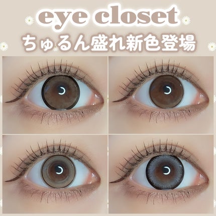 eye closet 1DAY/EYE CLOSET/ワンデー(1DAY)カラコンを使ったクチコミ(1枚目)