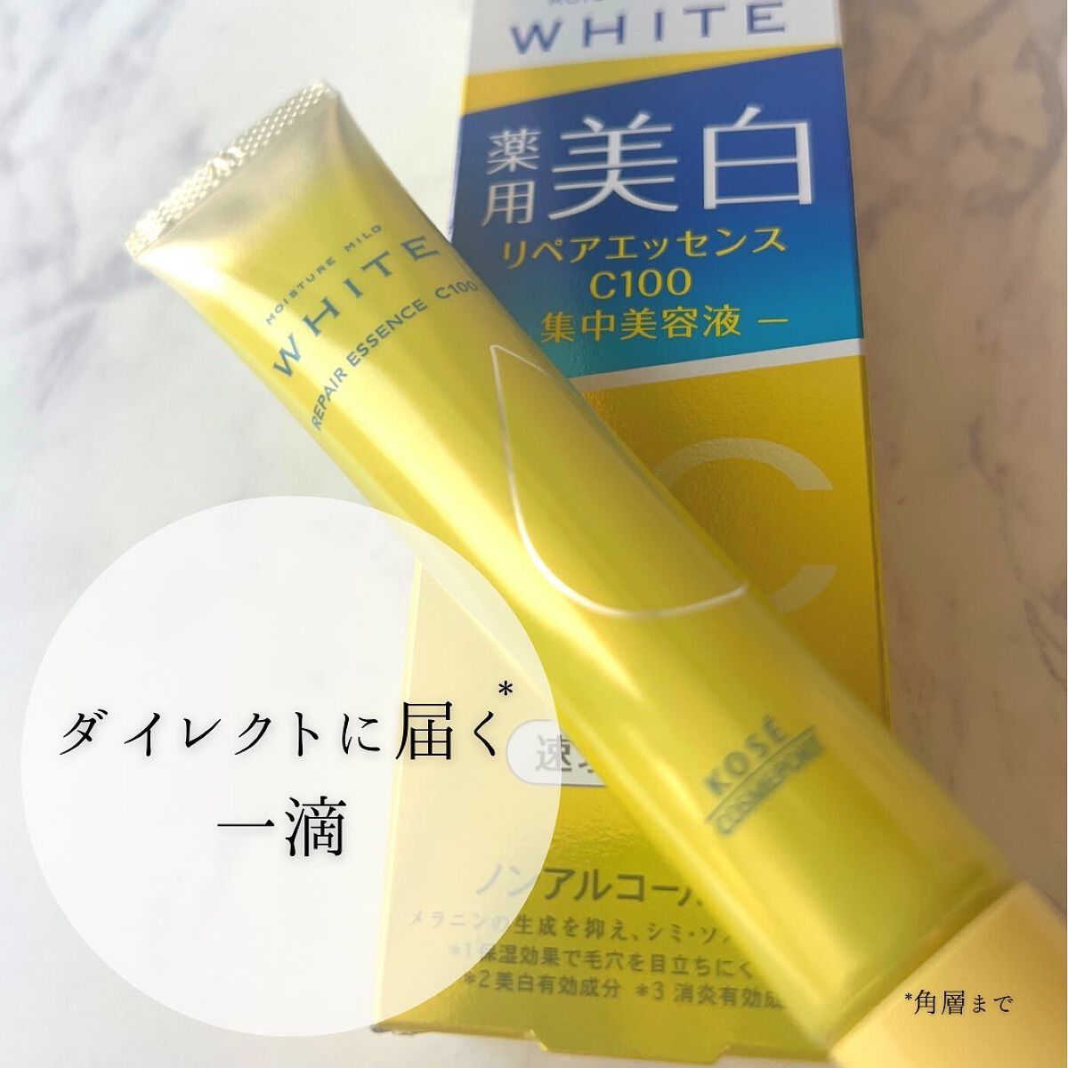 モイスチュアマイルドホワイトリペアエッセンス C100 モイスチュアマイルドホワイトリペアエッセンス C100