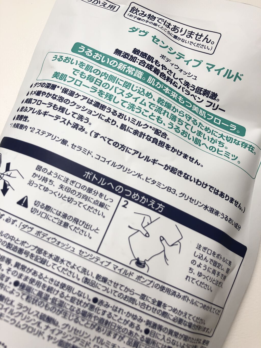 ボディウォッシュ センシティブ マイルド/ダヴ/ボディソープを使ったクチコミ（2枚目）