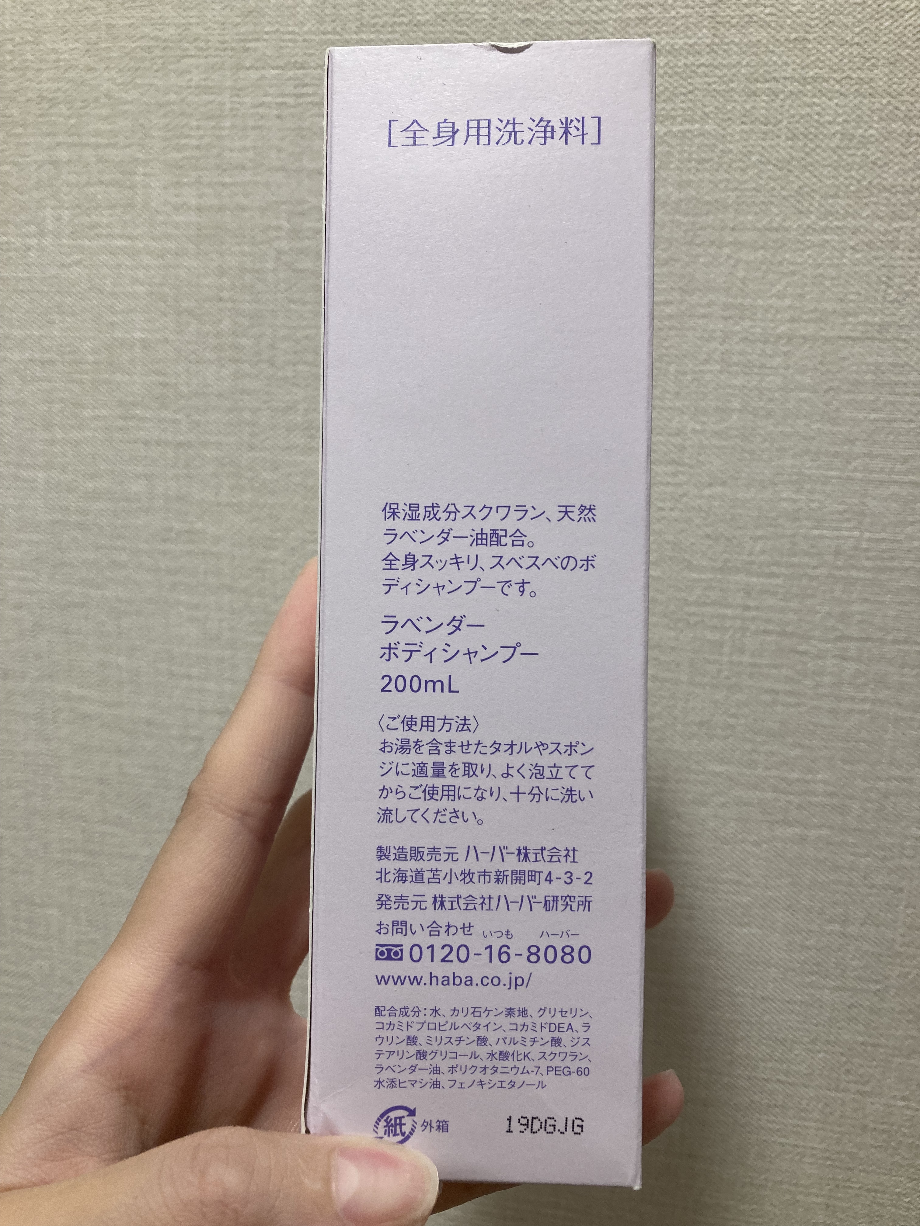 ラベンダーボディシャンプー/HABA/ボディソープを使ったクチコミ（3枚目）