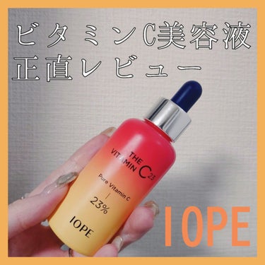 ザビタミンC23/IOPE/美容液を使ったクチコミ（1枚目）