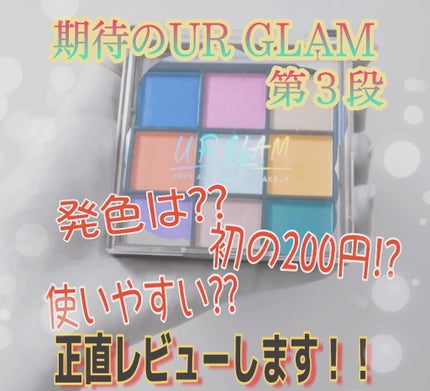 UR GLAM BLOOMING EYE COLOR PALETTE/U R GLAM/アイシャドウパレットを使ったクチコミ(1枚目)