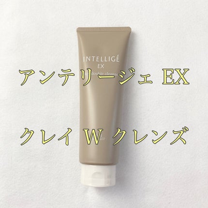 クレイ W クレンズ/アンテリージェEX/クレンジングクリームを使ったクチコミ(1枚目)
