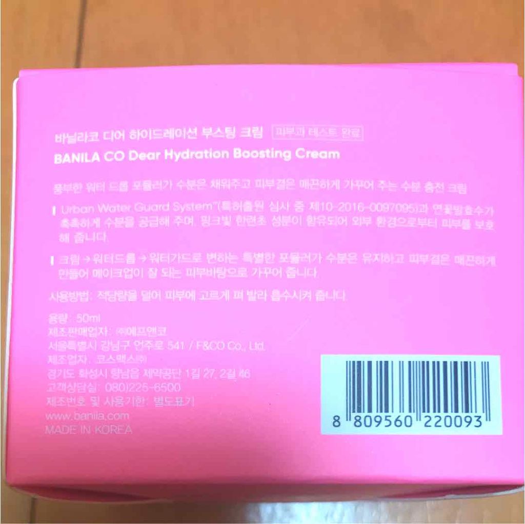 ディアハイドレーション ブースティングクリーム/BANILA CO/フェイスクリームを使ったクチコミ（2枚目）