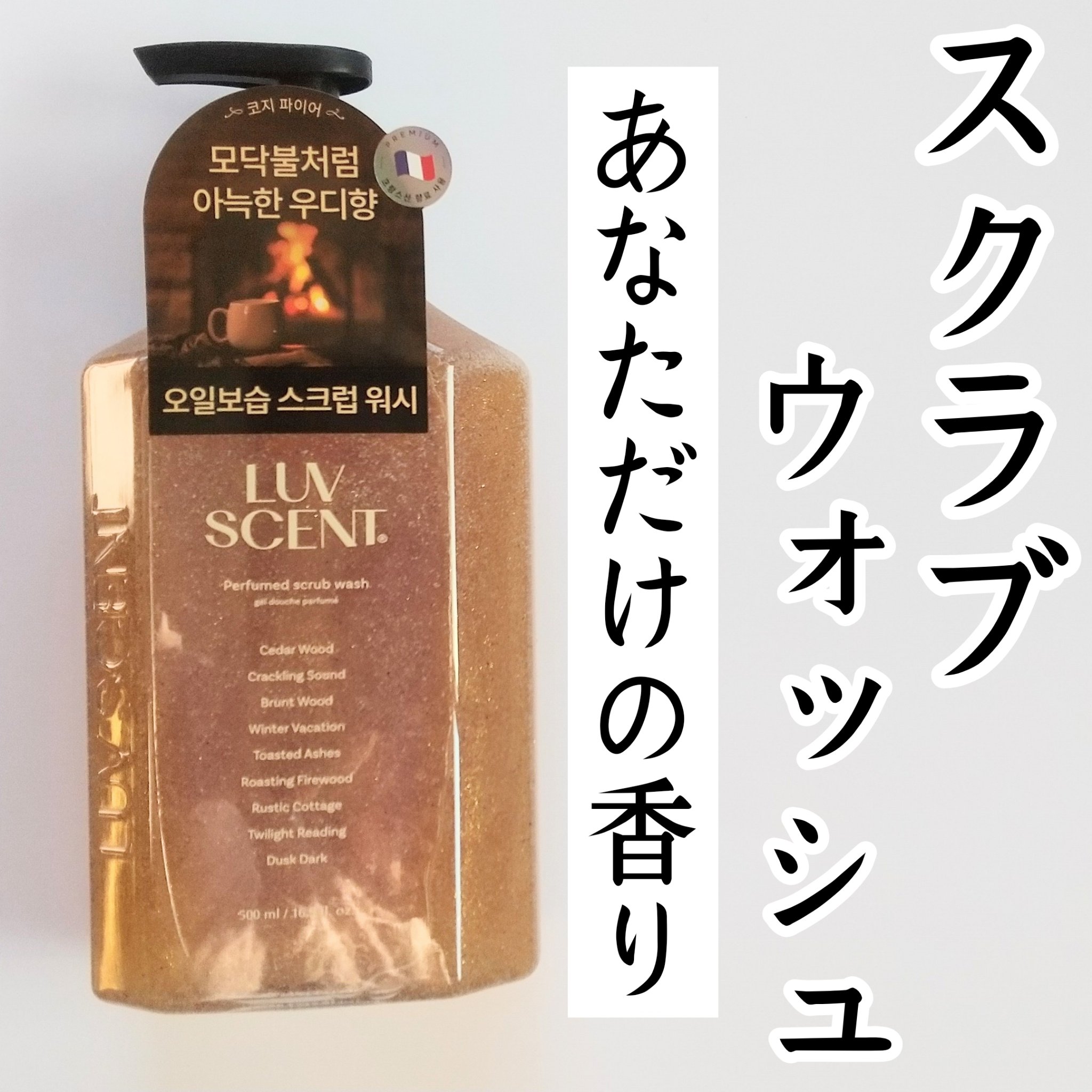 スクラブボディウォッシュ フラワーマーケット ホワイトチューリップ/LUV SCENT/ボディスクラブを使ったクチコミ（1枚目）