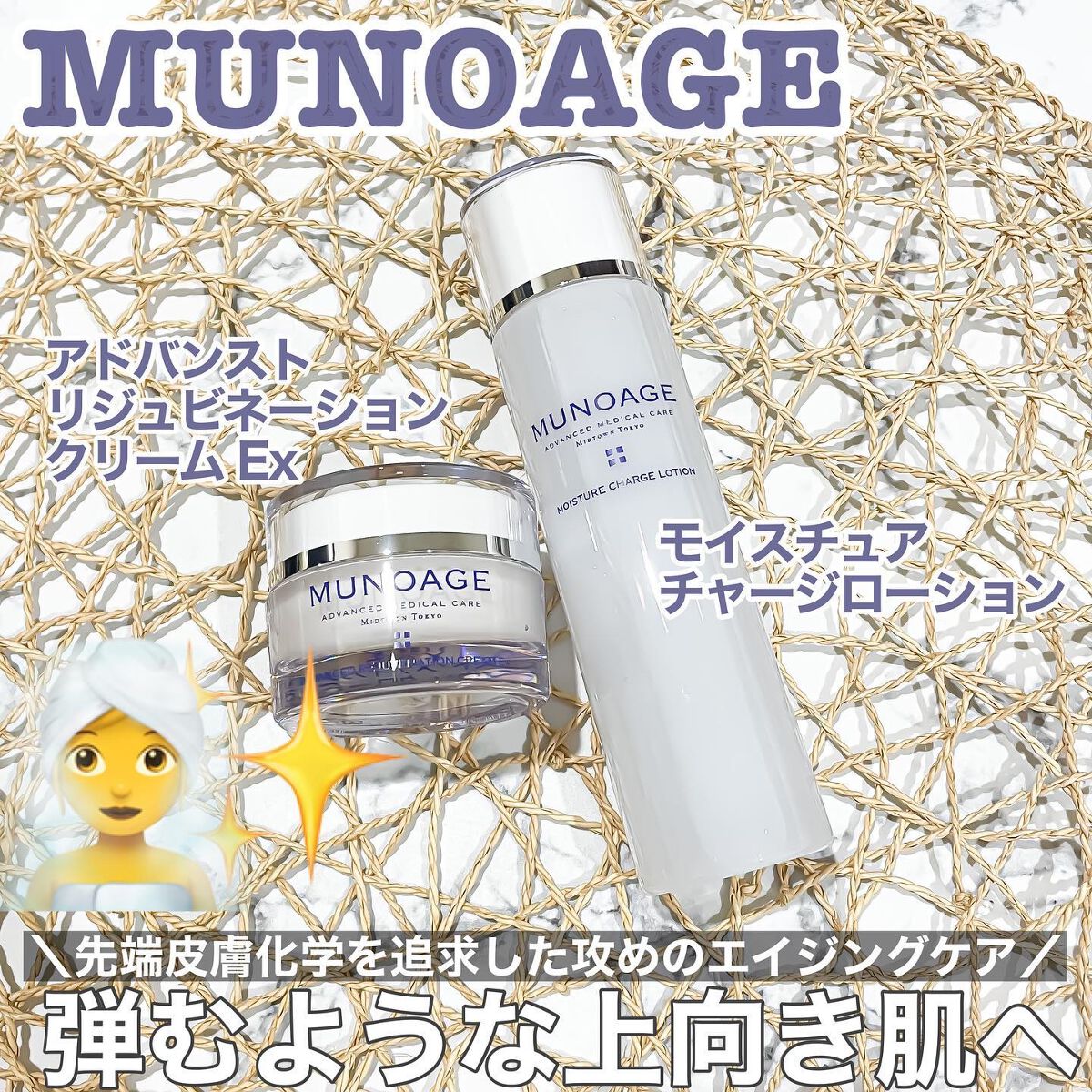 モイスチュアチャージローション/MUNOAGE(ミューノアージュ)/化粧水を使ったクチコミ（1枚目）