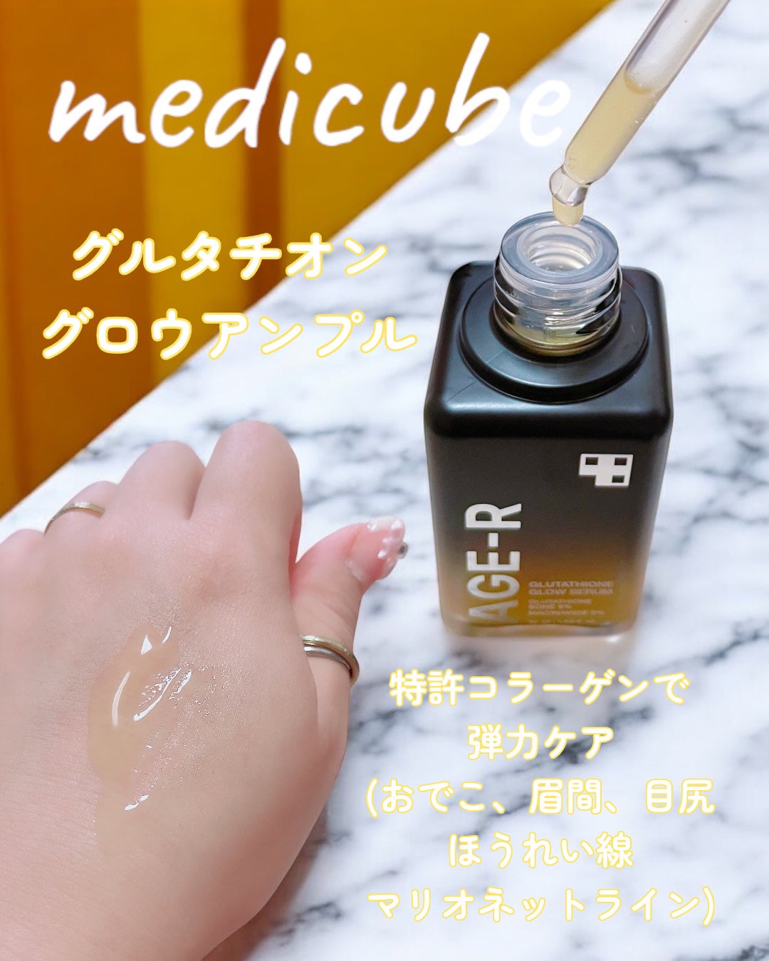 グルタチオングロウアンプル/MEDICUBE/美容液を使ったクチコミ(2枚目)