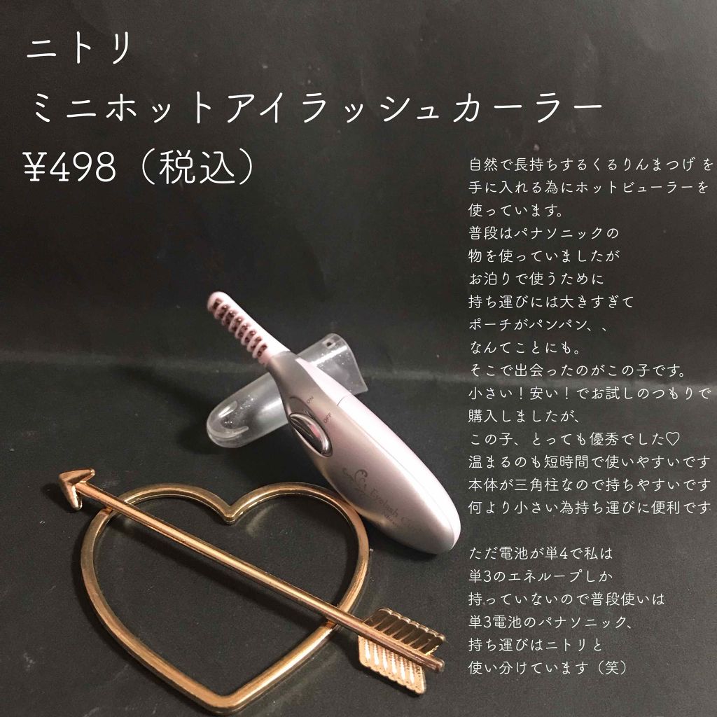 ミニホットアイラッシュカーラー/ニトリ/ホットビューラーを使ったクチコミ（2枚目）