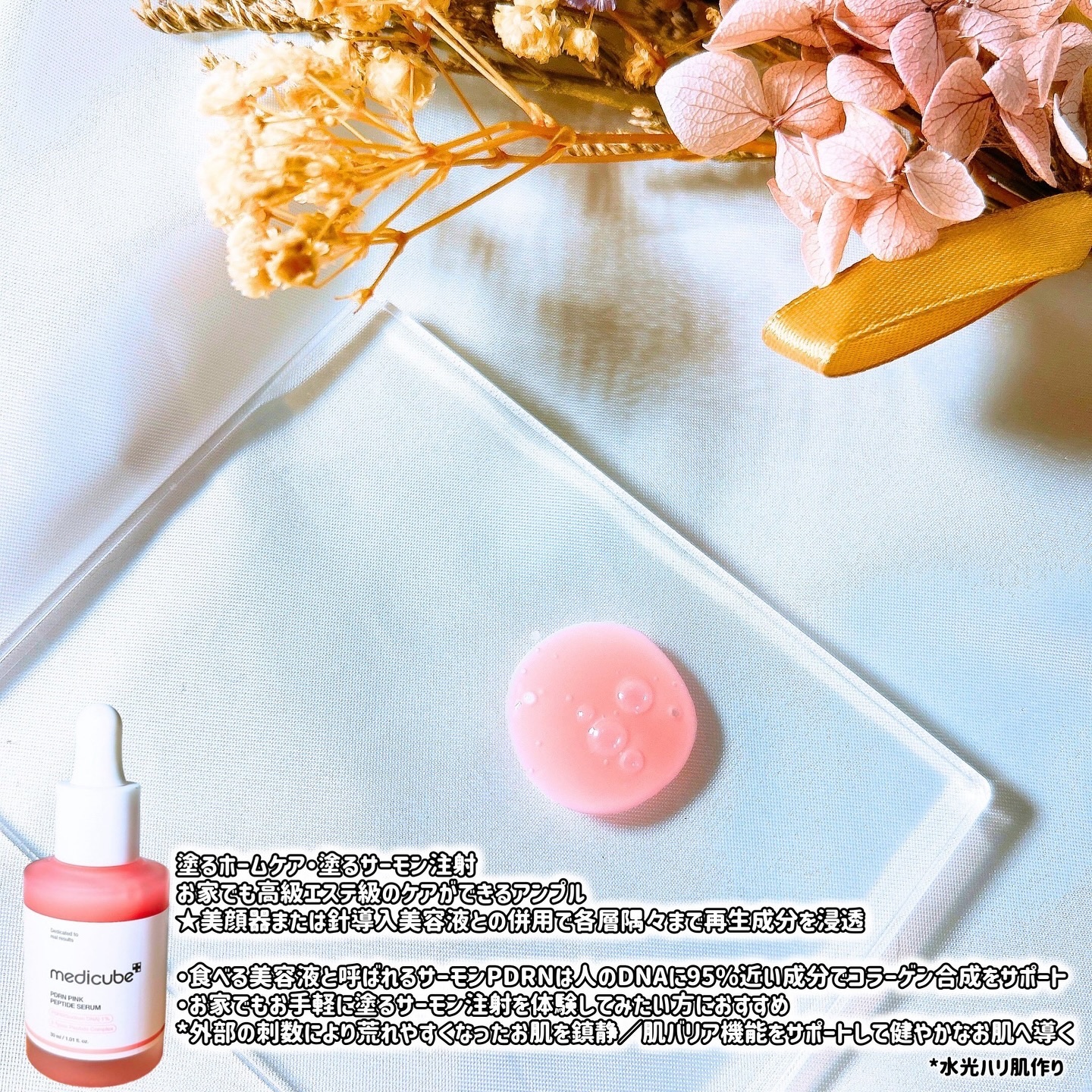 PDRNピンクアンプル PDRN 10,000ppm配合/MEDICUBE/美容液を使ったクチコミ（2枚目）