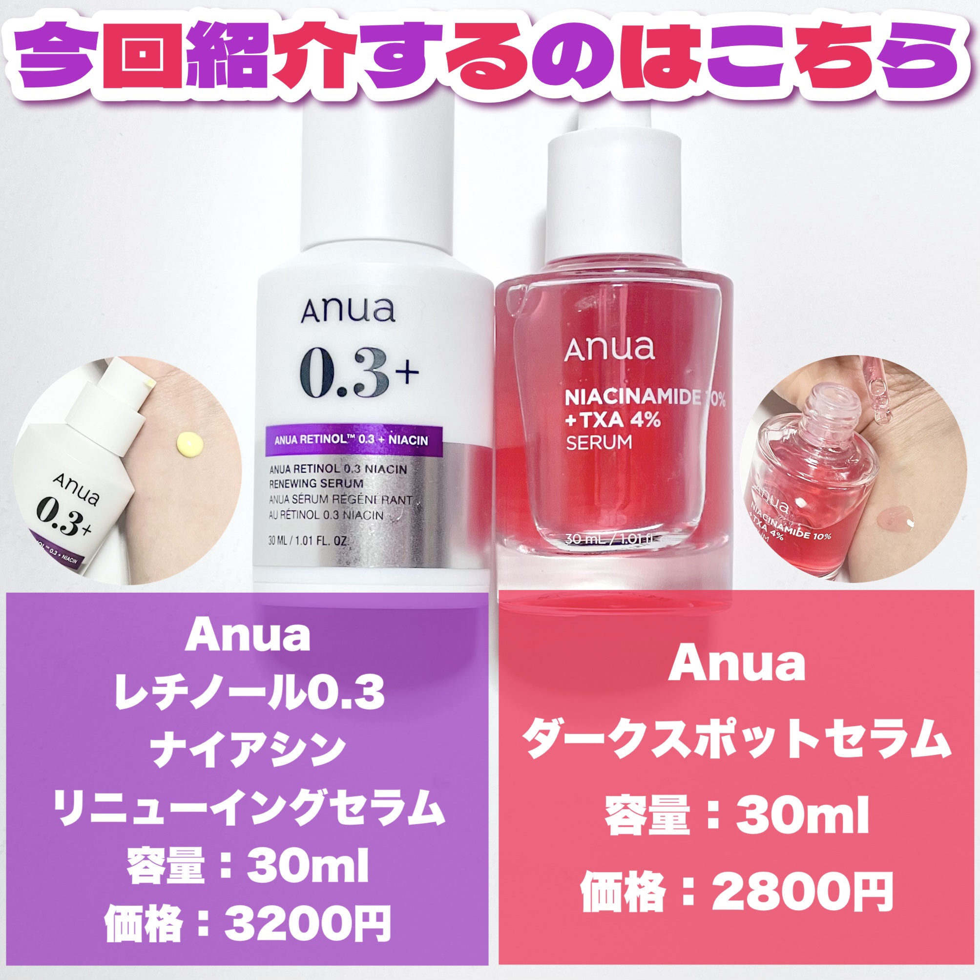 レチノール0.3 ナイアシンリニューイングセラム/Anua/美容液を使ったクチコミ（2枚目）