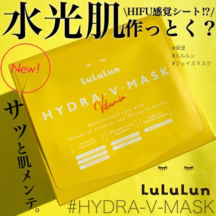 ルルルン ハイドラ V マスク/ルルルン/シートマスク・パックを使ったクチコミ(1枚目)