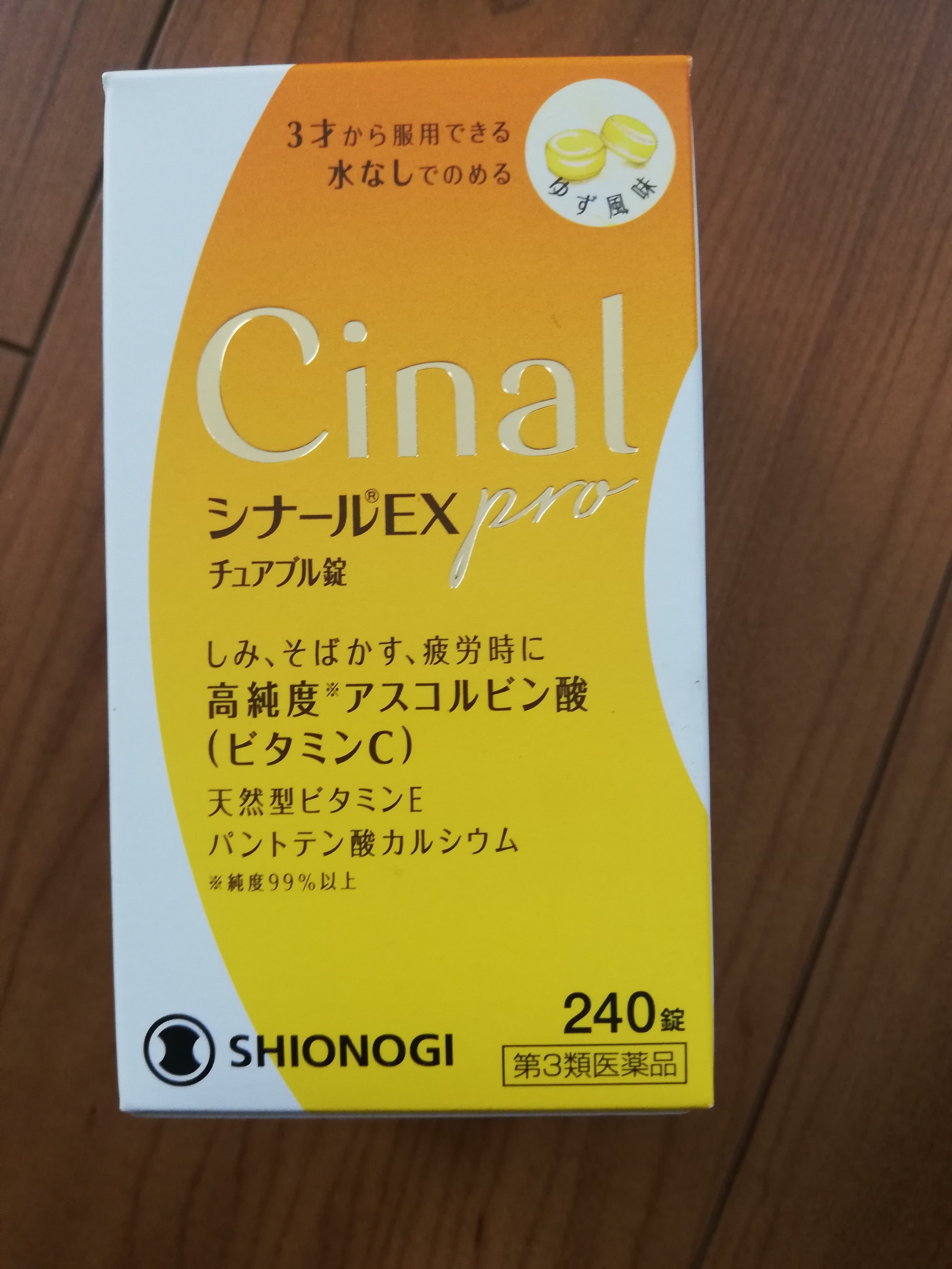 シナールＥＸチュアブル錠（医薬品）/シオノギ製薬/その他を使ったクチコミ（1枚目）