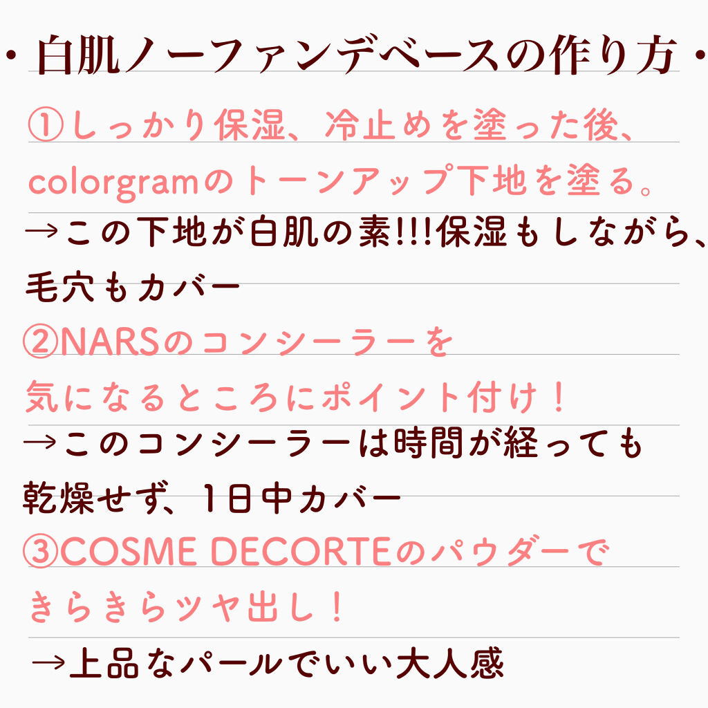 ラディアントクリーミーコンシーラー/NARS/リキッドコンシーラーを使ったクチコミ（3枚目）