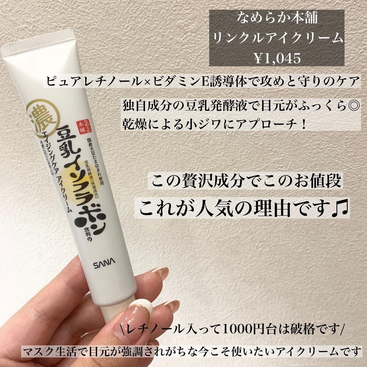 リンクルアイクリーム N/なめらか本舗/アイケア・アイクリームを使ったクチコミ（2枚目）