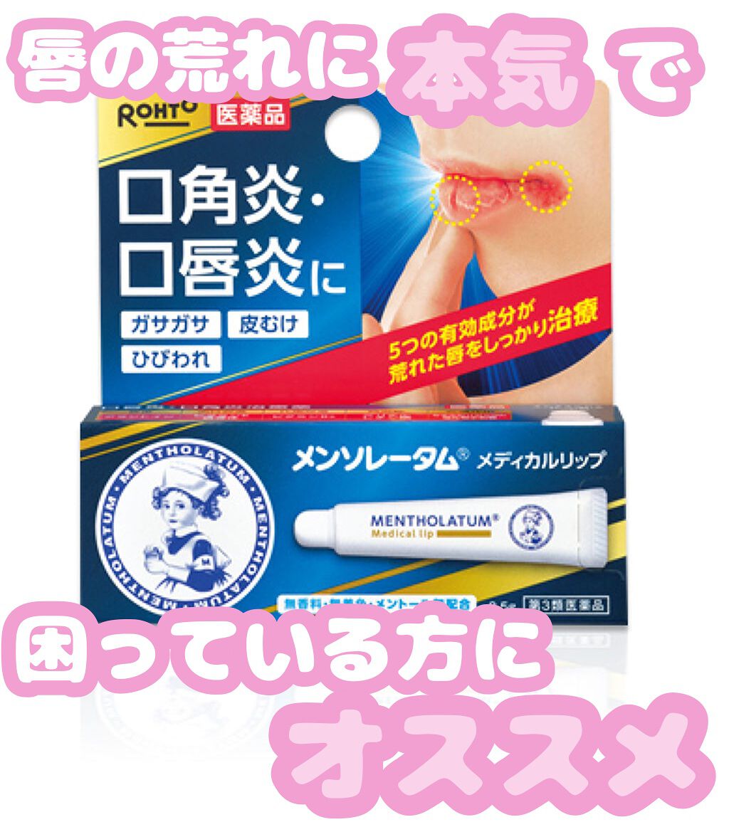 メディカルリップnc（医薬品）/メンソレータム/その他を使ったクチコミ（1枚目）