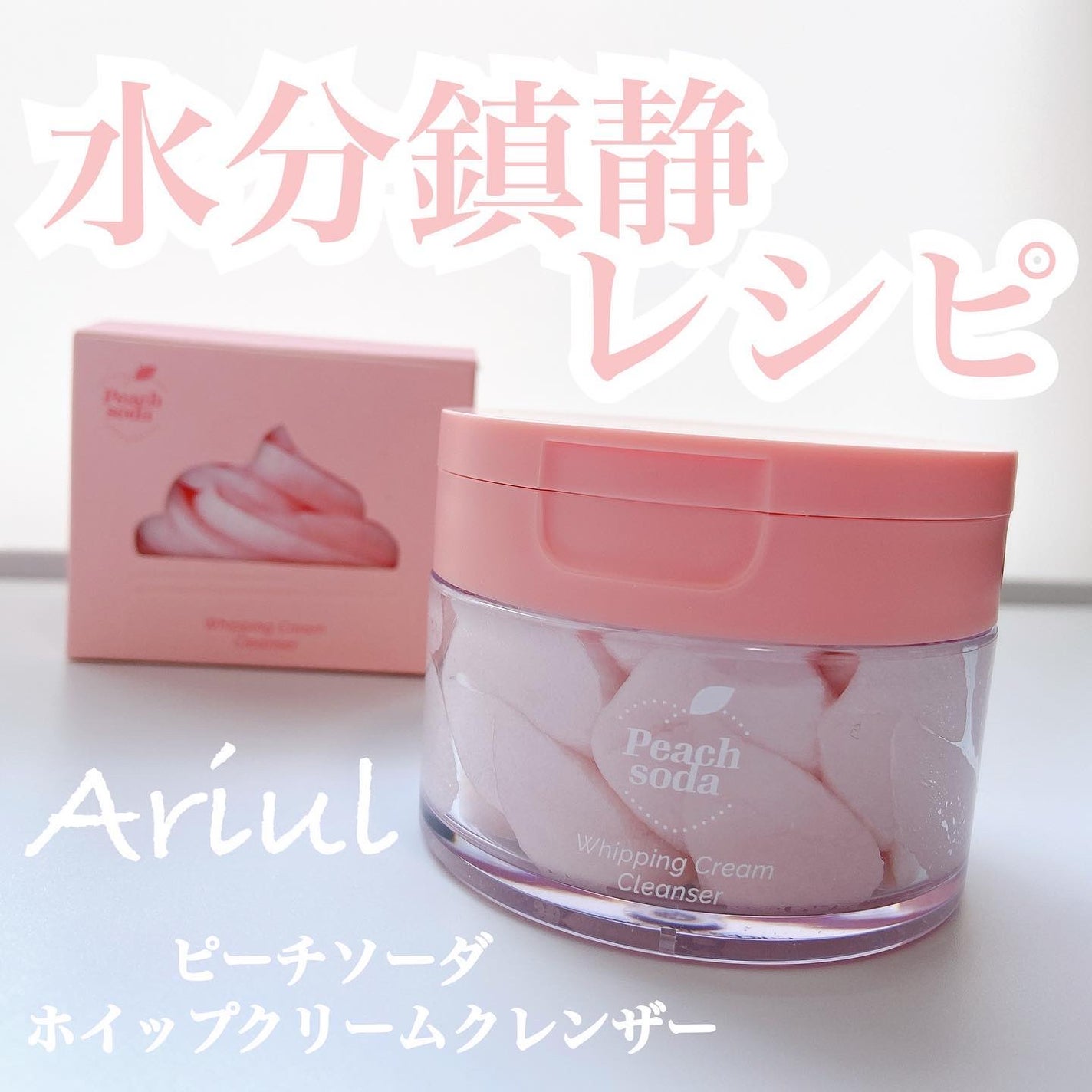ビーバー on LIPS 「・Ariulピーチソーダホイップクリームクレンザー/☑︎まるで..」(1枚目)
