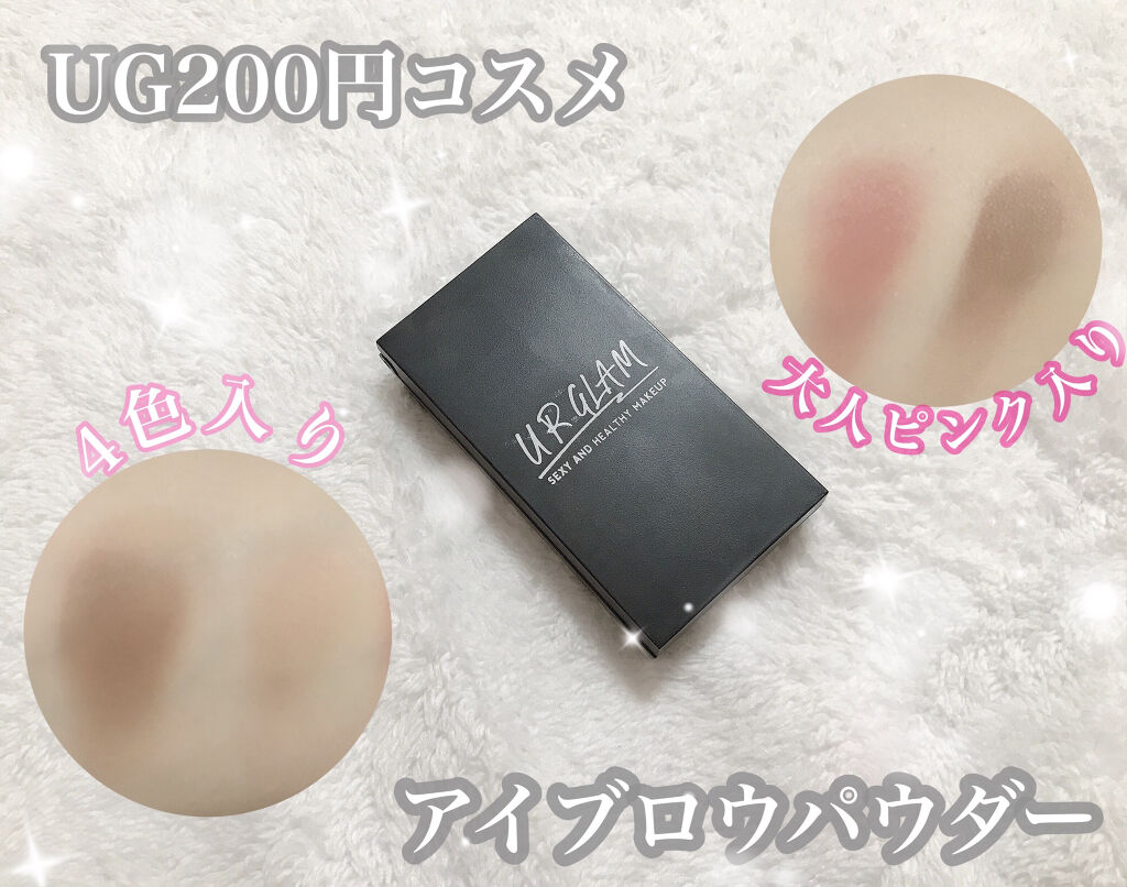 UR GLAM　EYEBROW POWDER/U R GLAM/パウダーアイブロウを使ったクチコミ（1枚目）
