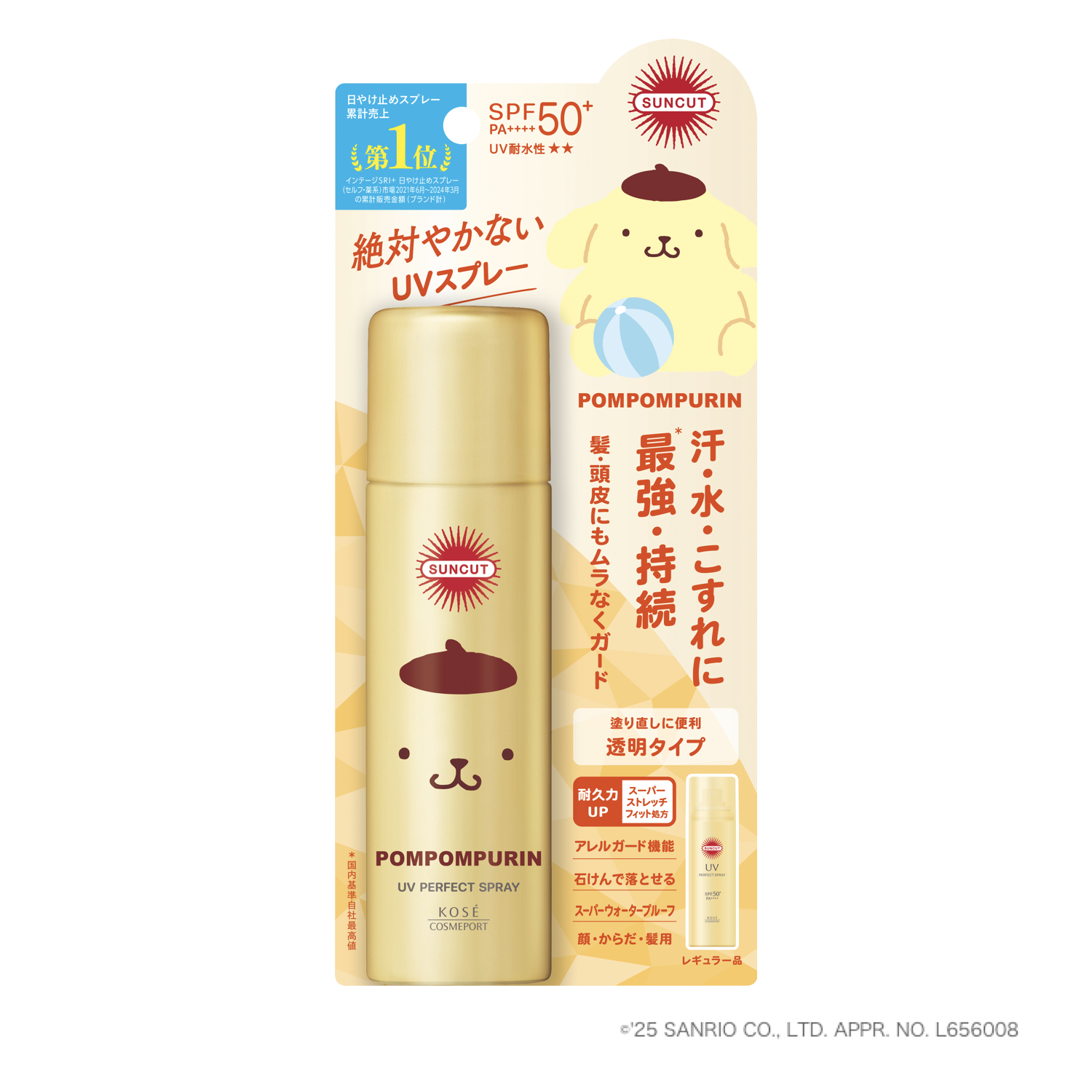 サンカットR パーフェクトUV スプレー ポムポムプリン限定デザイン（60g）