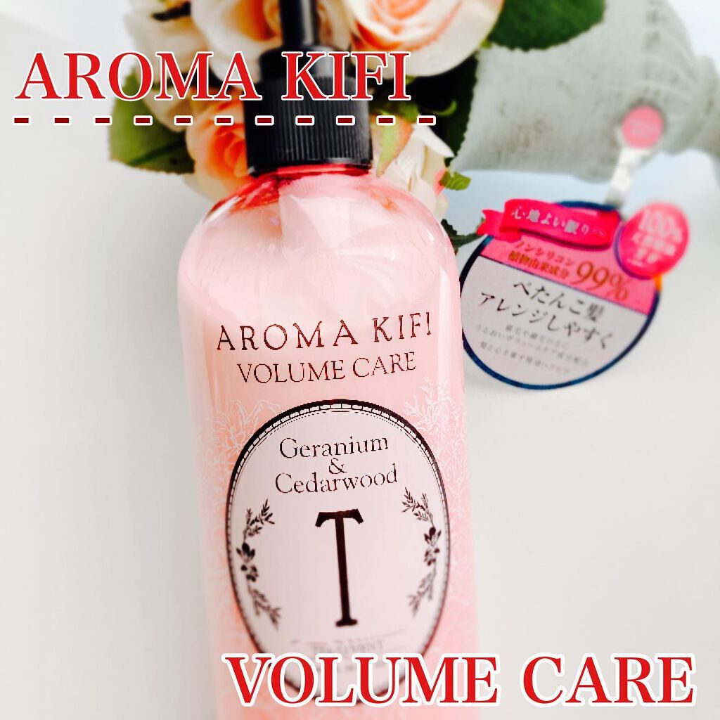 ボリュームケアシャンプー／トリートメント/AROMA KIFI/シャンプー・コンディショナーを使ったクチコミ（1枚目）