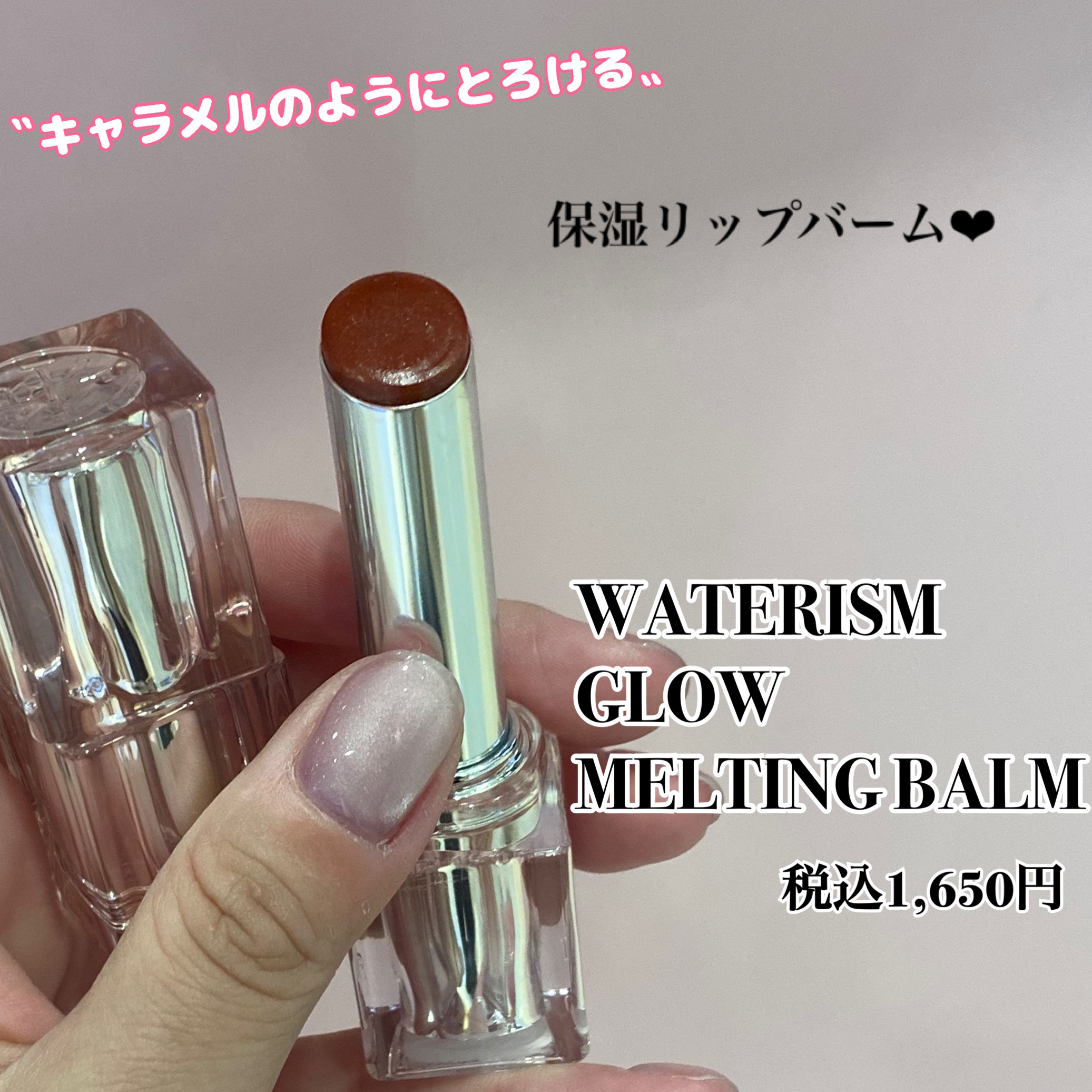 ウォーターリズムグロウメルティングバーム/TIRTIR(ティルティル)/口紅を使ったクチコミ（3枚目）