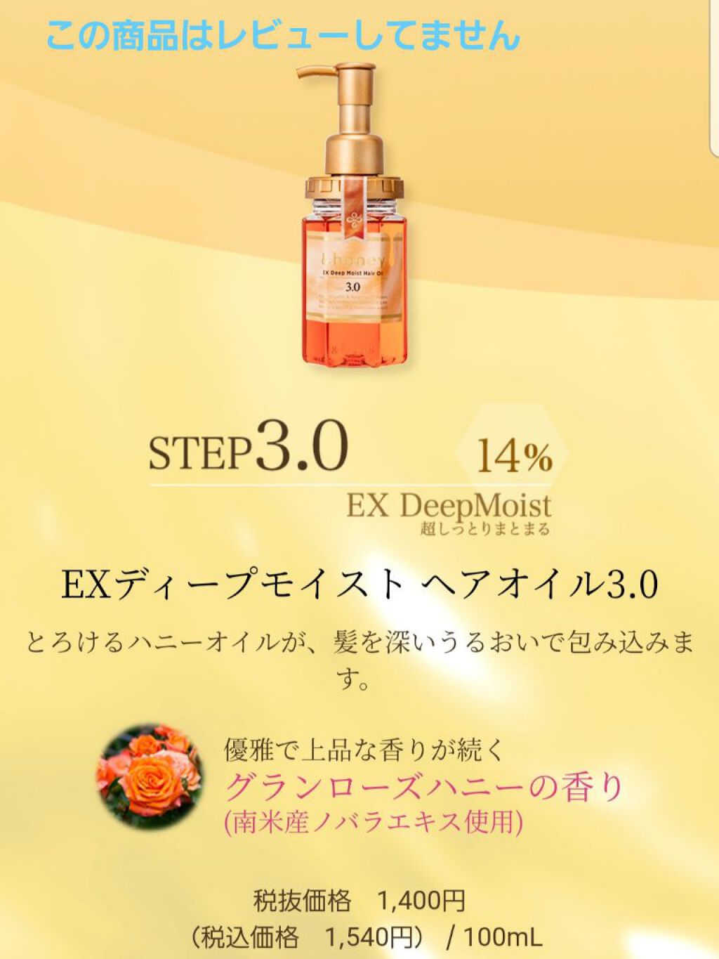 ディープモイスト ヘアオイル3.0/&honey/ヘアオイルを使ったクチコミ（3枚目）