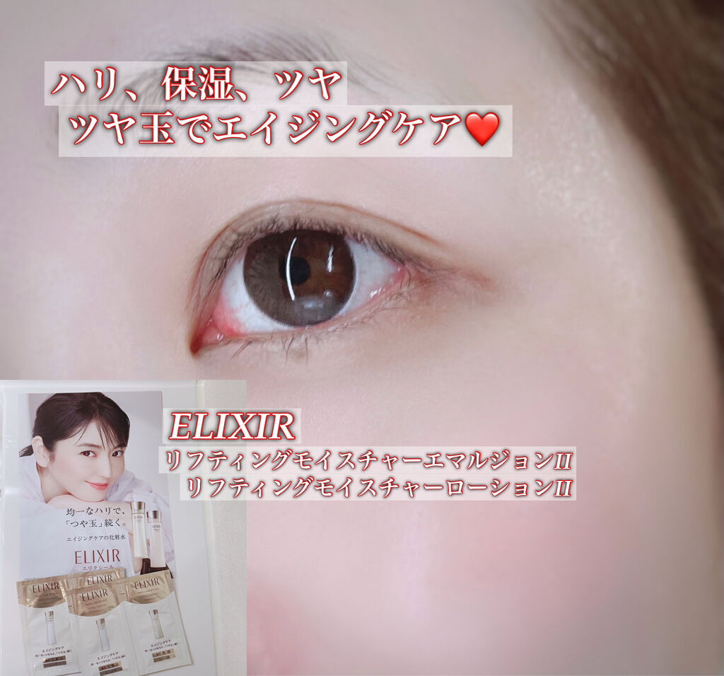シュペリエルリフトモイスト エマルジョン TII/エリクシール/乳液を使ったクチコミ（1枚目）