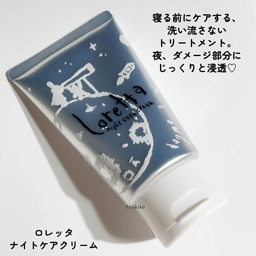 ロレッタ ナイトケアクリーム/ロレッタ/アウトバストリートメントを使ったクチコミ（2枚目）