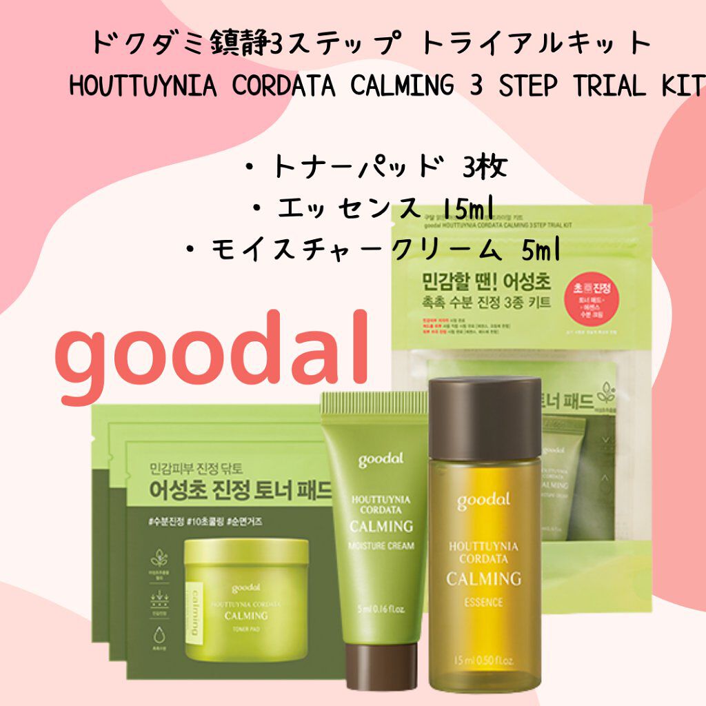 グーダルHCトナーパッド /goodal/トナーパッドを使ったクチコミ（1枚目）