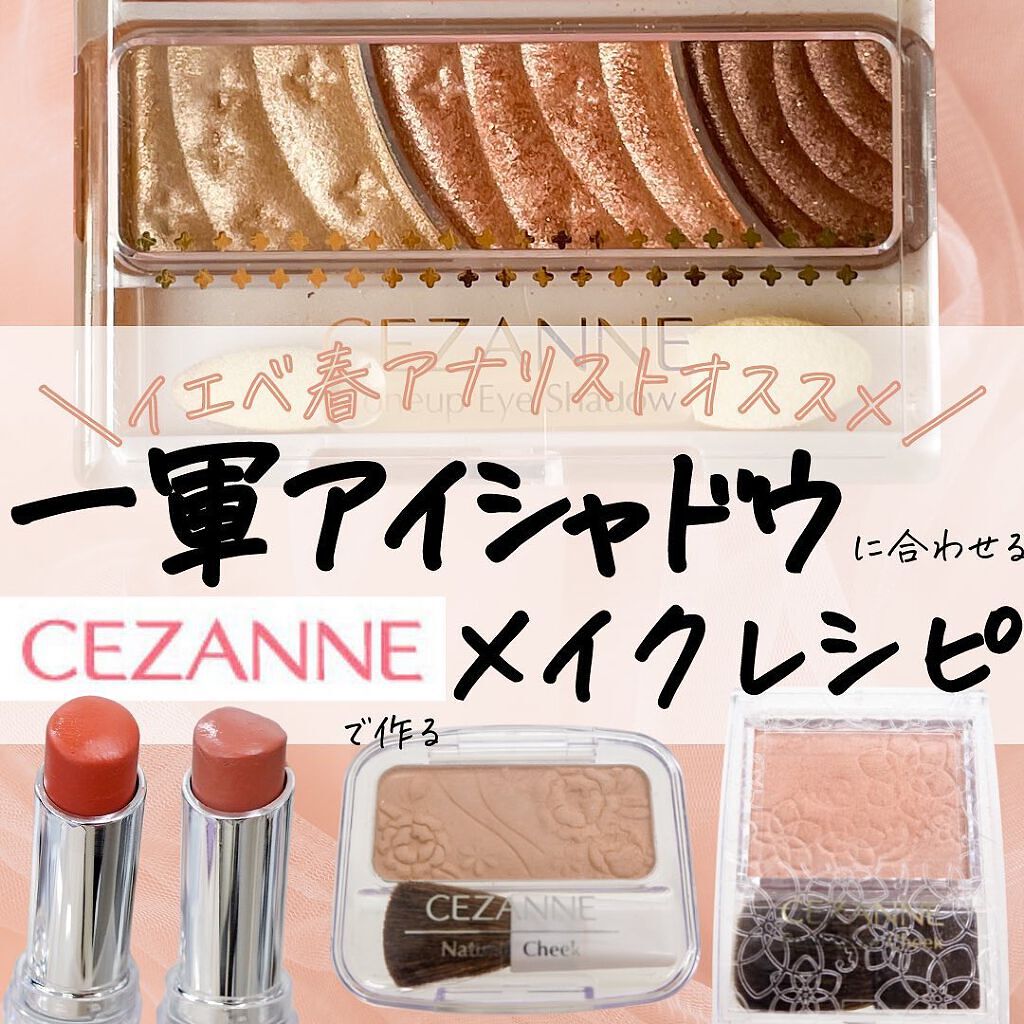 ナチュラル チークN/CEZANNE/パウダーチークを使ったクチコミ（1枚目）